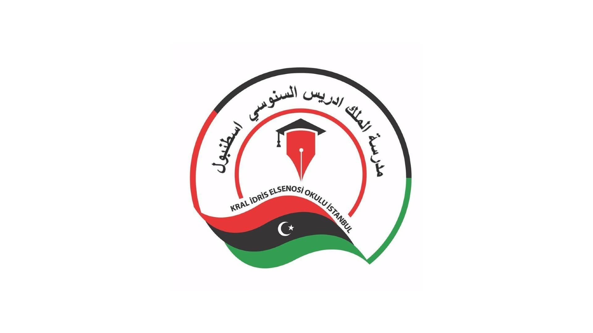 مدرسة الملك إدريس السنوسي - اسطنبول
