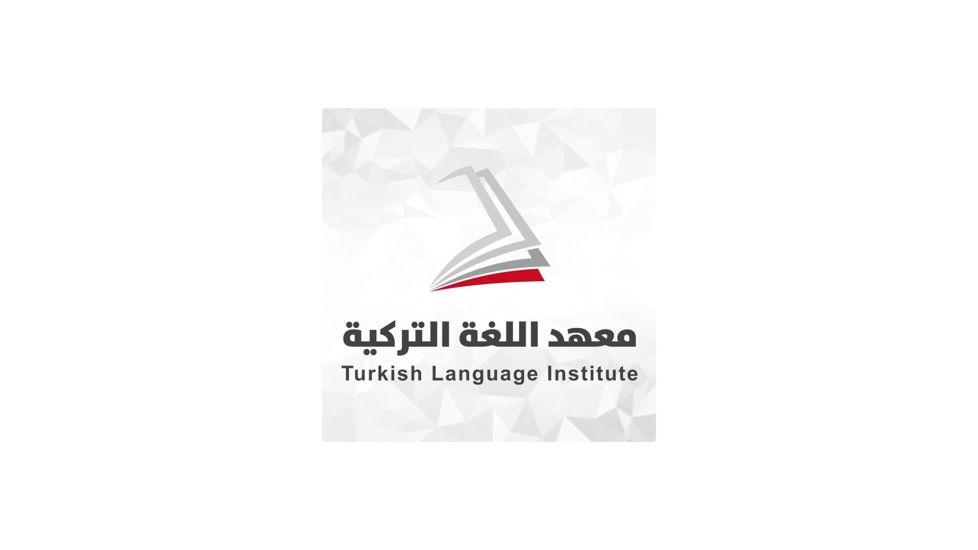 معهد اللغة التركية - اسطنبول