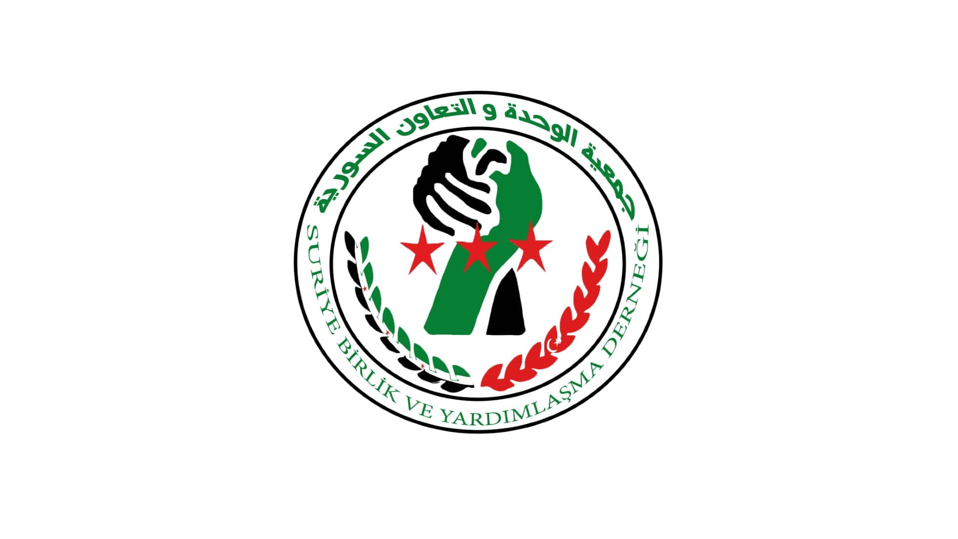 جمعية الوحدة والتعاون السورية - اسطنبول