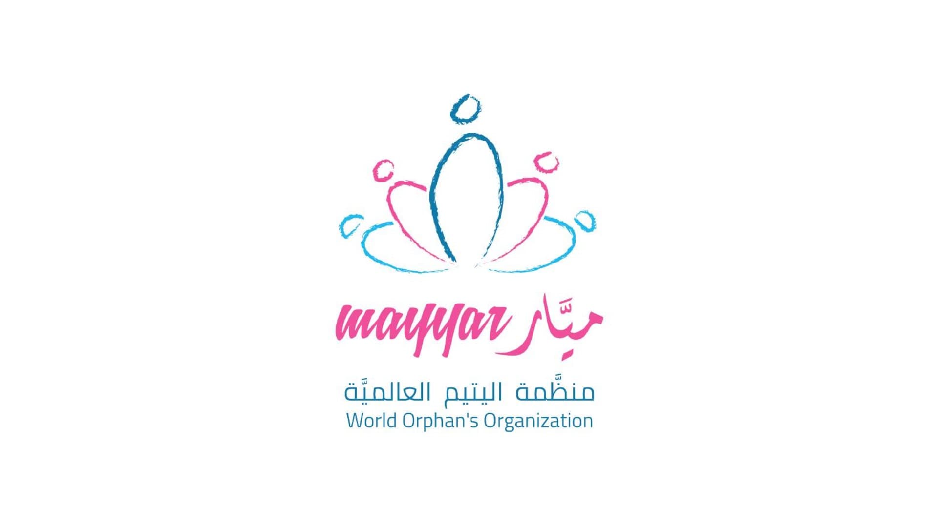 منظمة اليتيم العالمية ( ميّار ) - اسطنبول