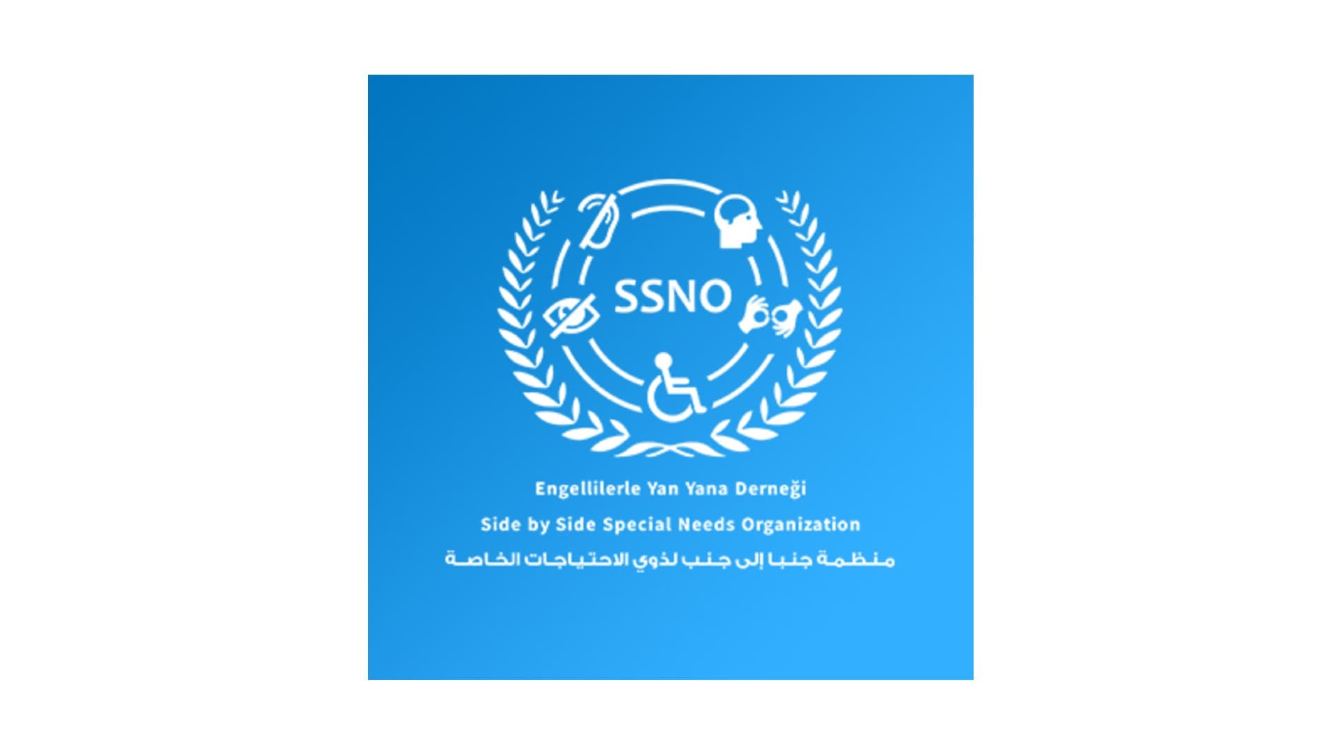 منظمة جنباً إلى جنب لذوي الاحتياجات الخاصة - اسطنبول