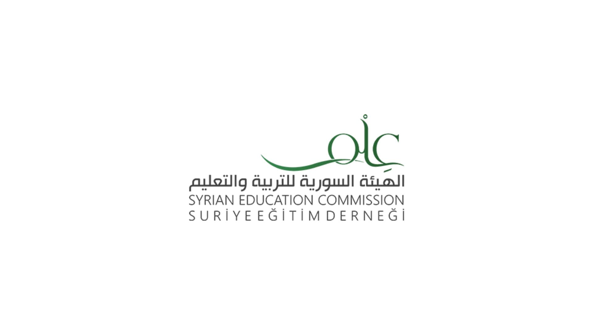الهيئة السورية للتربية والتعليم - اسطنبول
