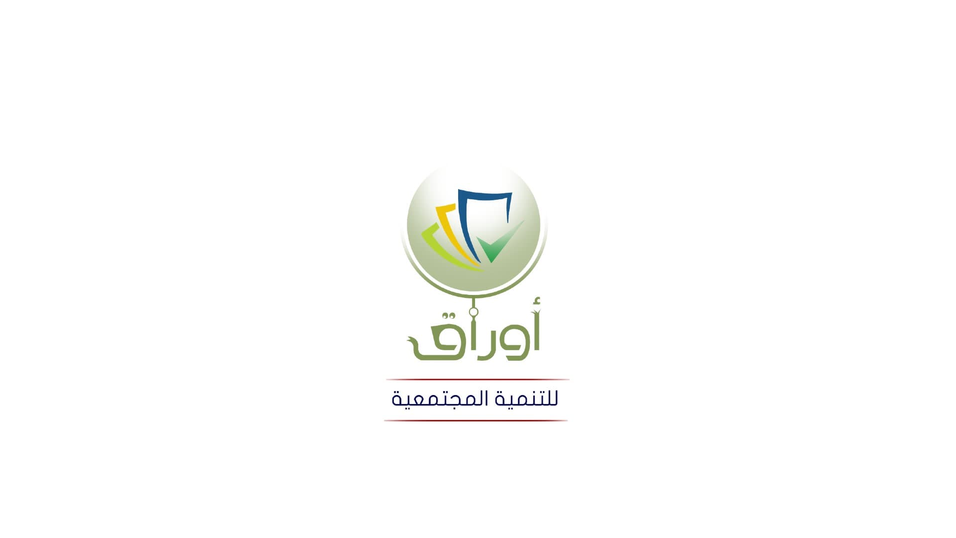 أوراق للتنمية المجتمعية - غازي عنتاب