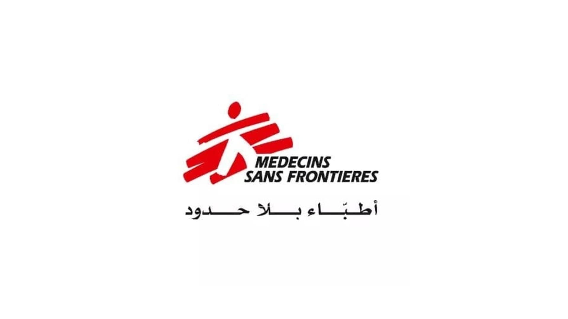 منظمة أطباء بلا حدود - غازي عنتاب