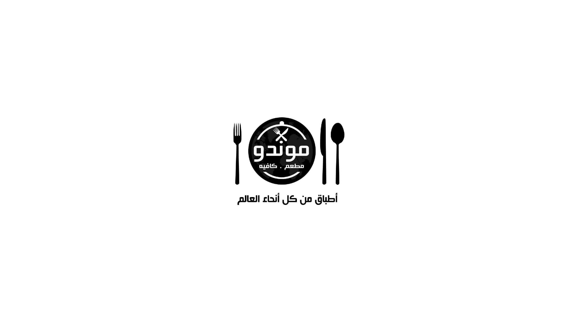 مطعم موندو في اسطنبول