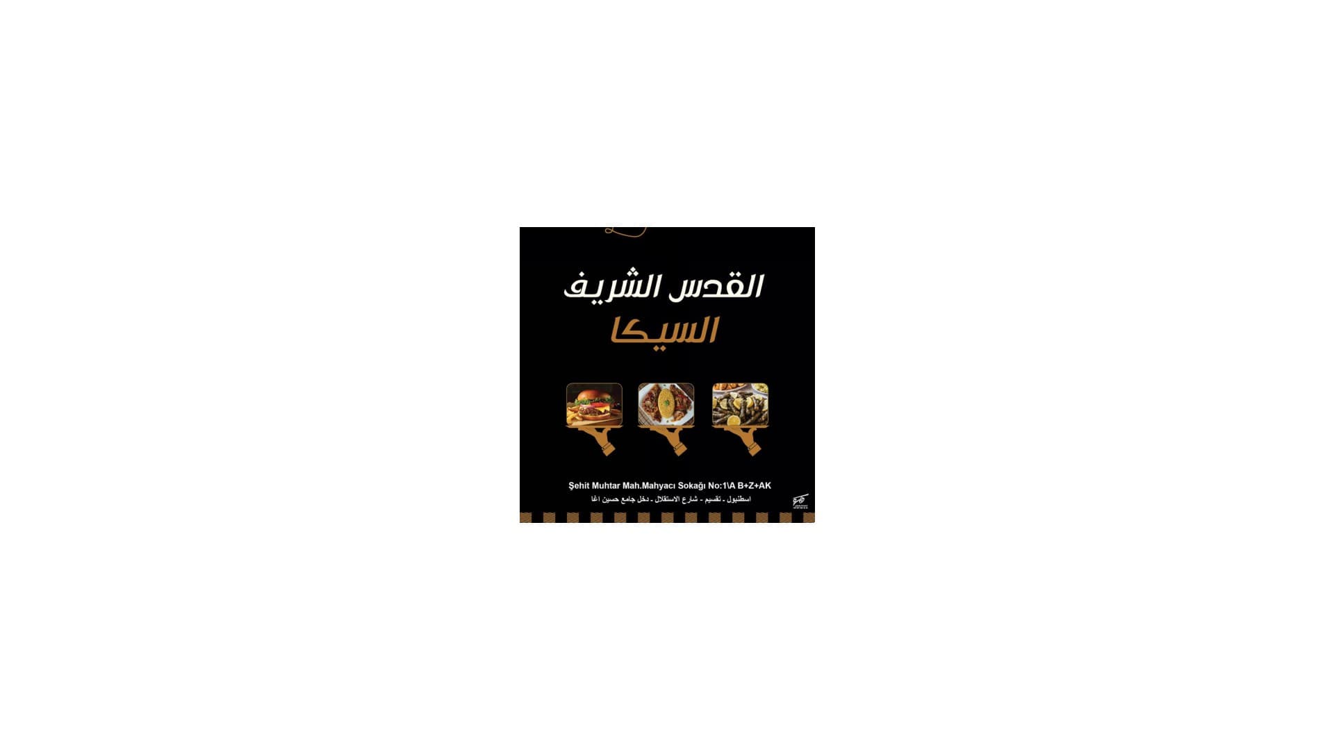مطعم القدس الشريف السيكا في اسطنبول