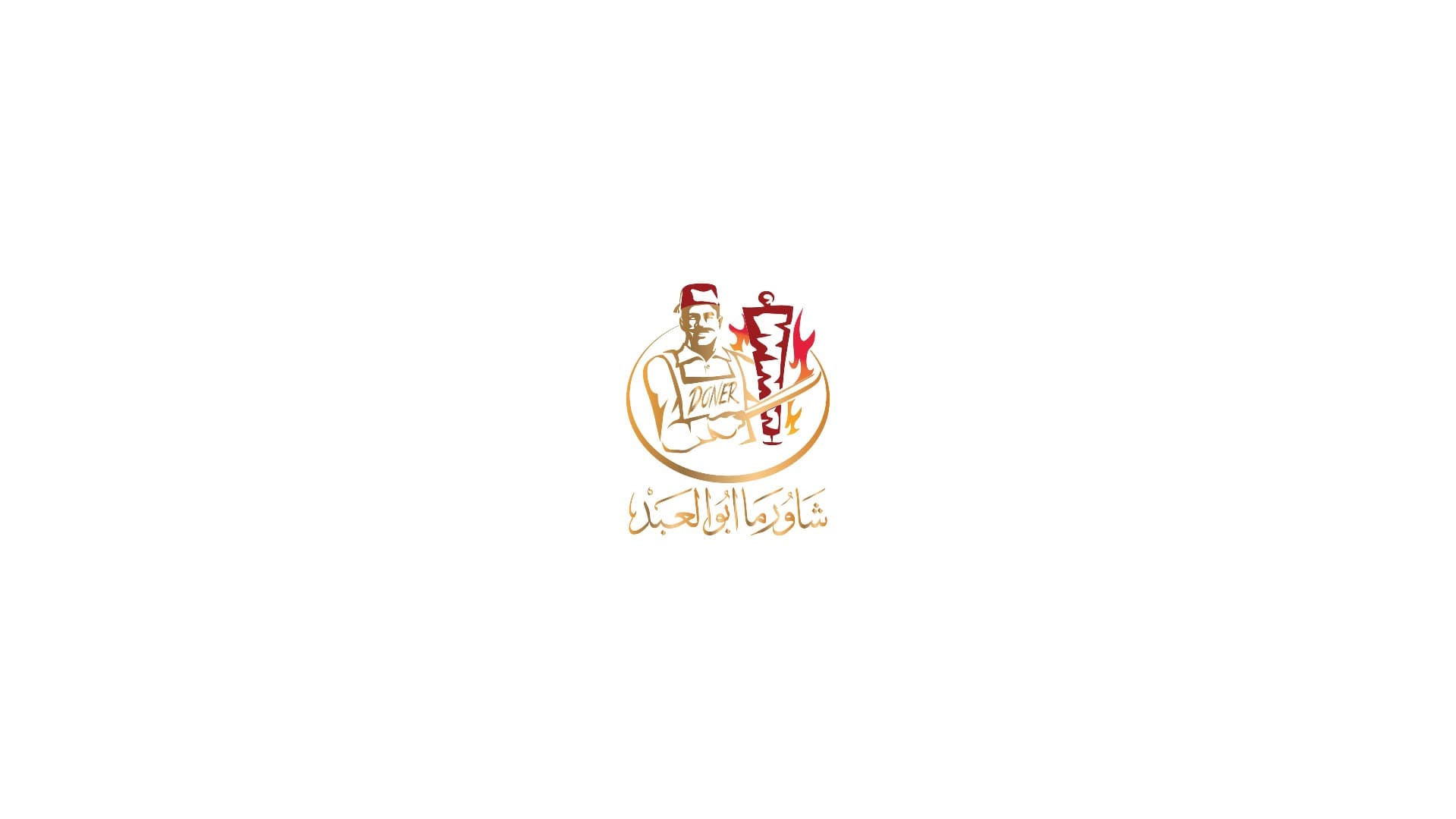 شاورما ابو العبد في اسطنبول