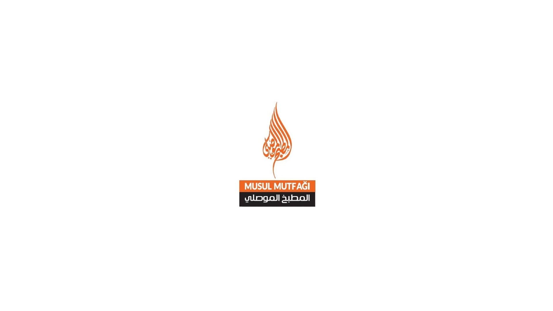 المطبخ الموصلي العراقي